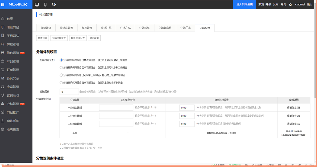 结合自己企业的品牌文化，自行设定分销商级别名称，以更好地配合您企业分销业务的开展。